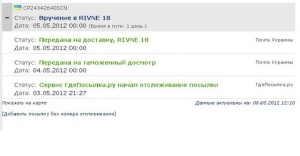 проверить посылку укрпочта