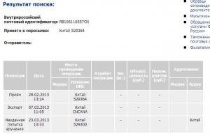 как узнать где сейчас посылка